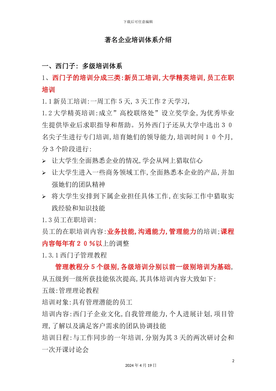 著名企业培训体系介绍_第2页