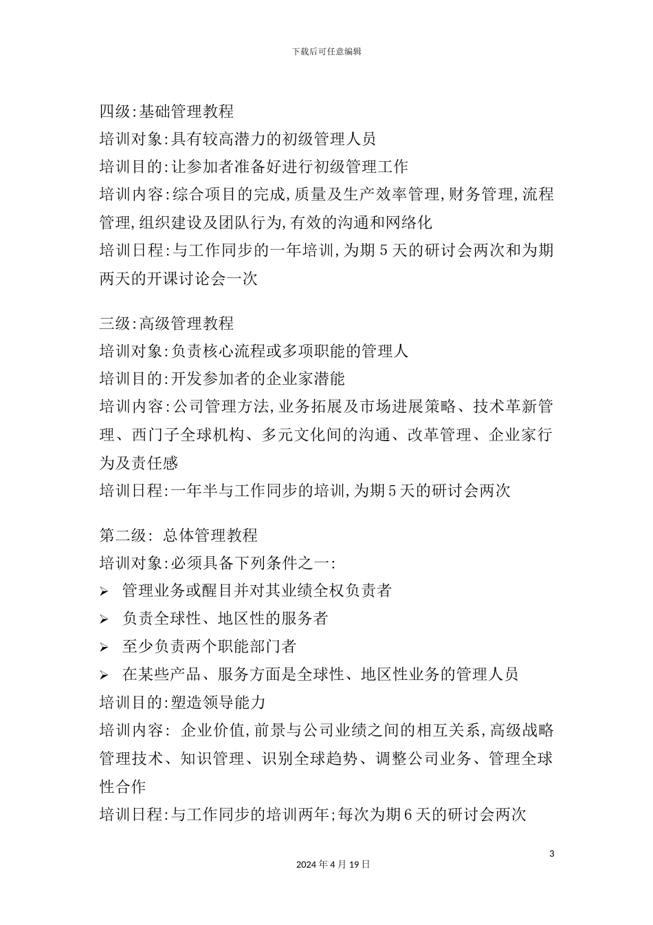 著名企业培训体系介绍_第3页