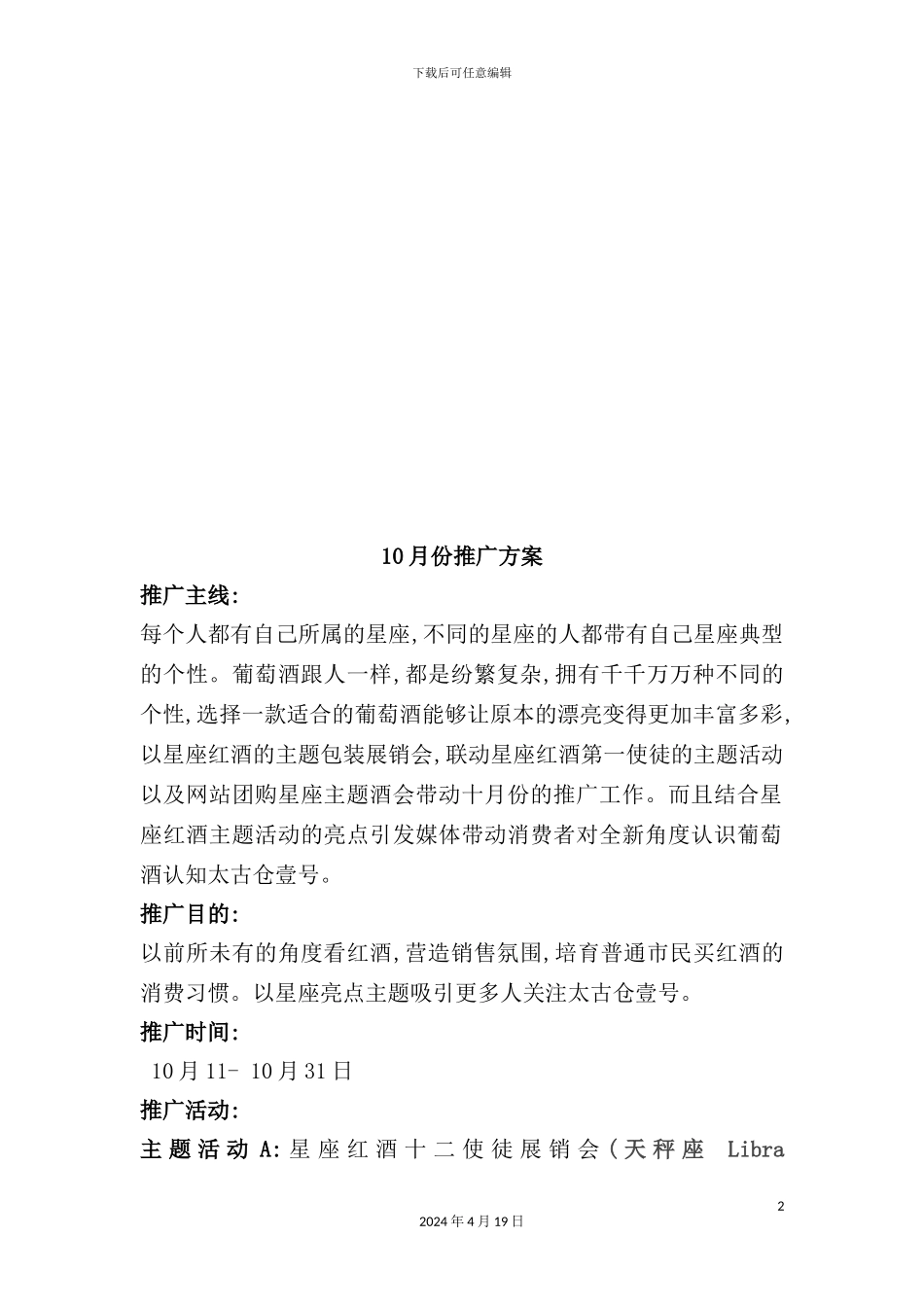 葡萄酒10月份推广方案_第2页