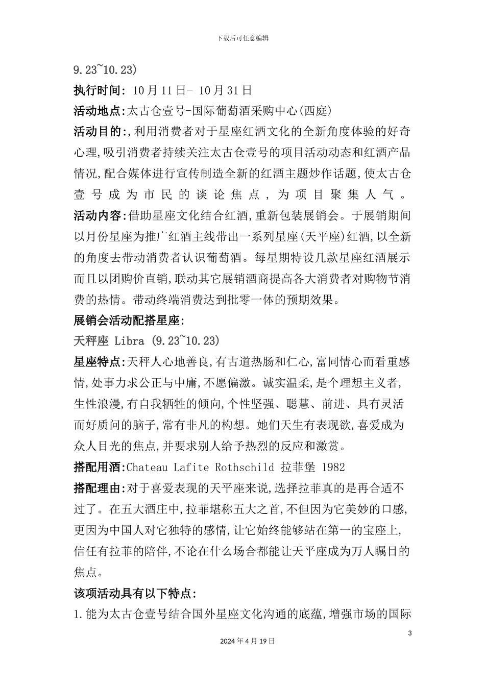 葡萄酒10月份推广方案_第3页