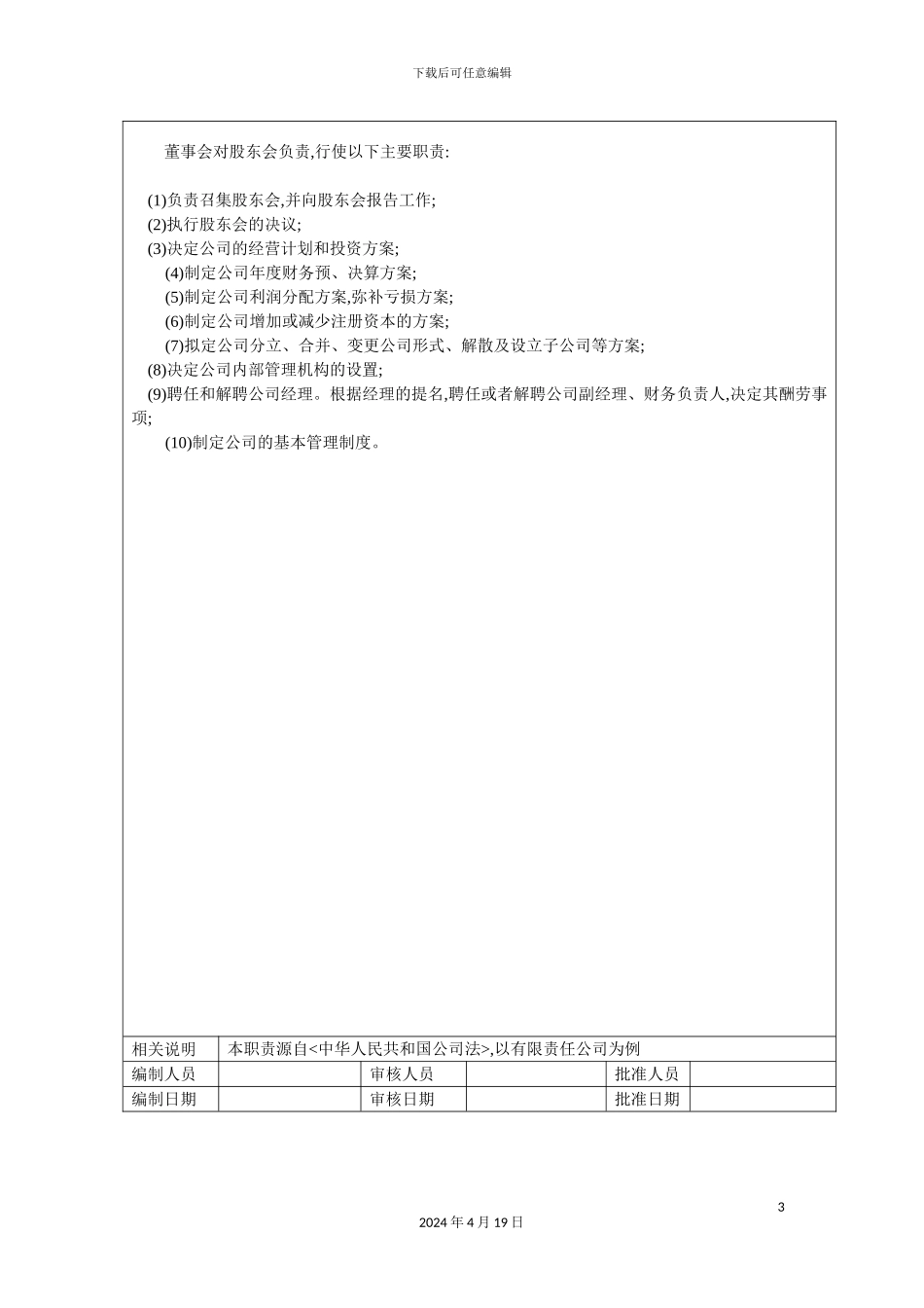 董事会的岗位职责_第3页