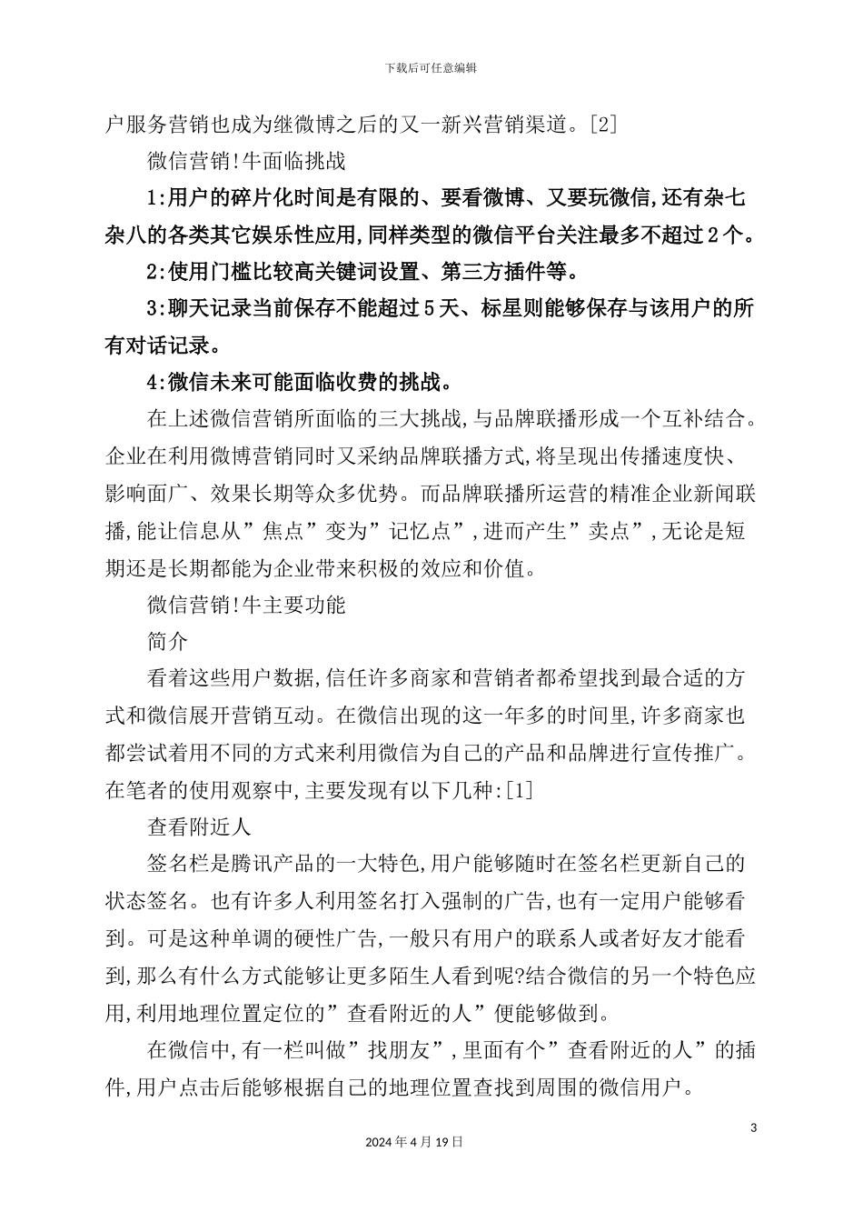 蒲城兴文麦草画营销策划方案_第3页