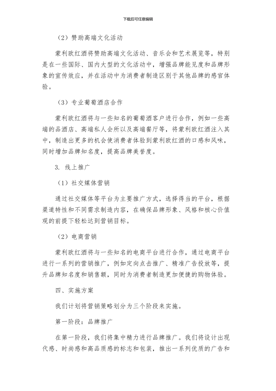 蒙利欧红酒营销策划方案_第2页