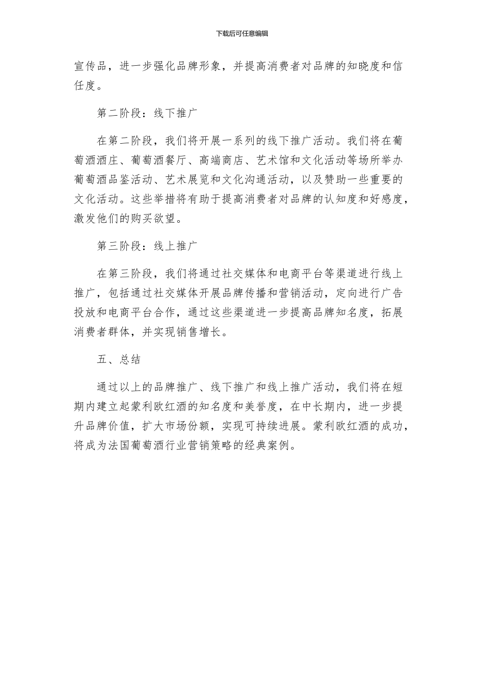 蒙利欧红酒营销策划方案_第3页