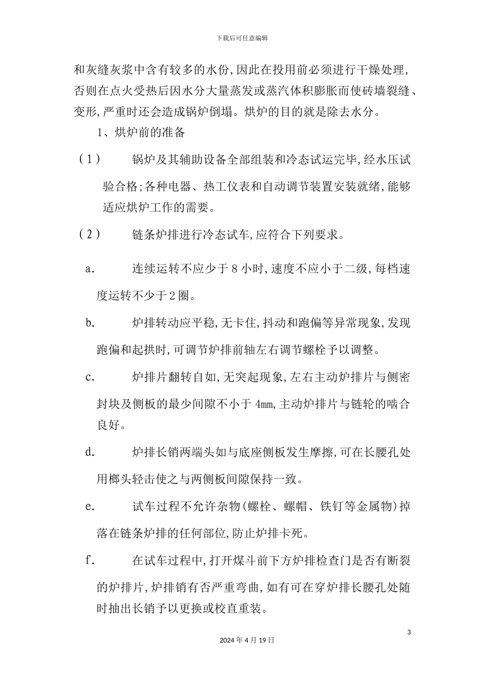 蒸汽锅炉安全操作程序制度_第3页