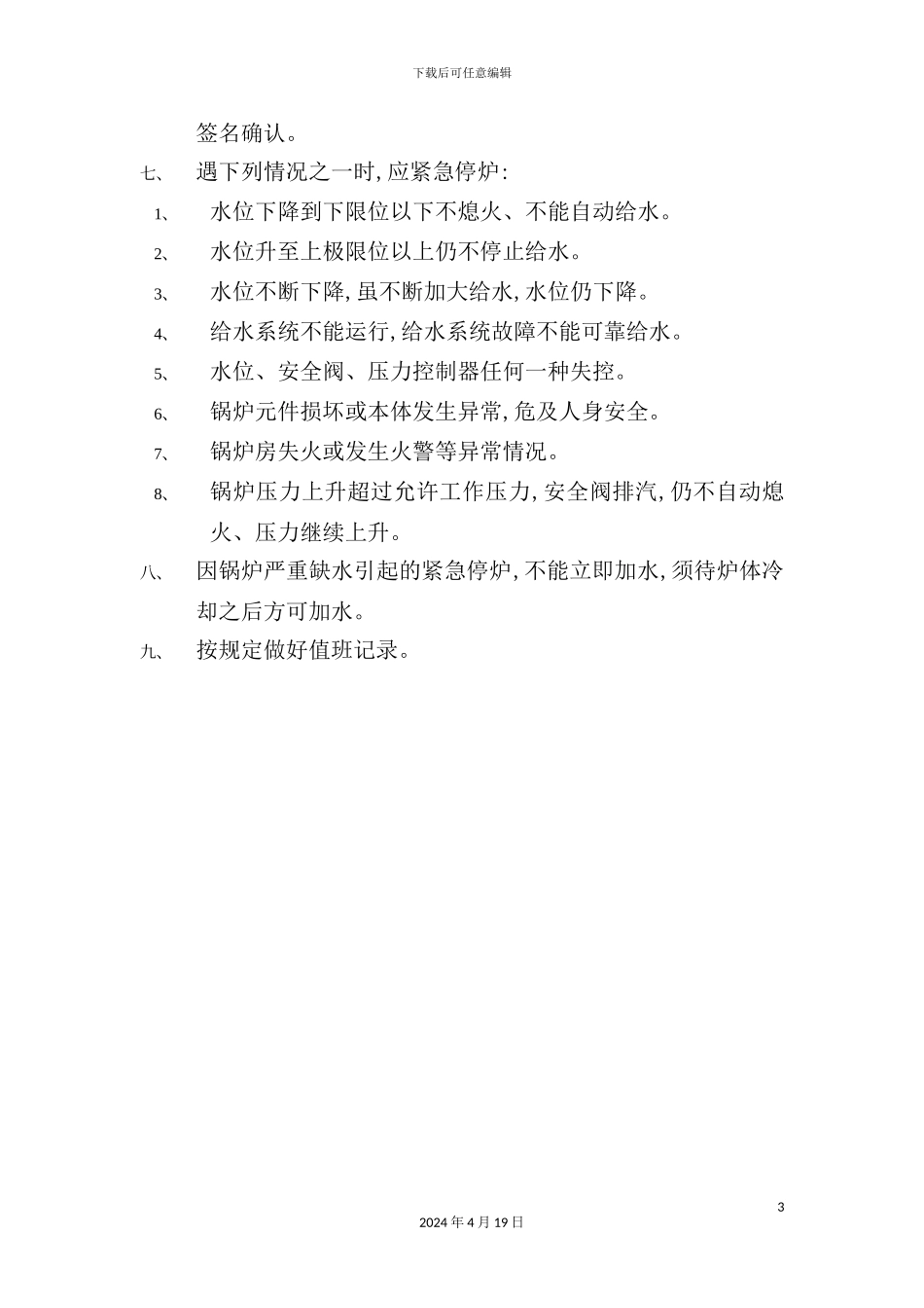 蒸汽锅炉安全操作规程_第3页