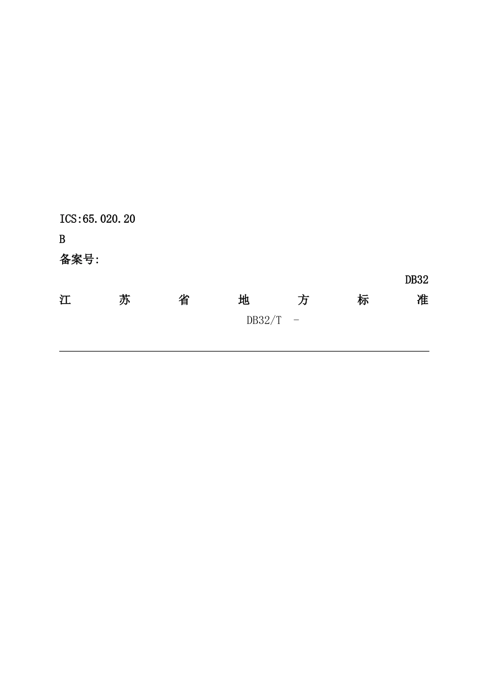 蓝莓生产技术操作规程概述_第2页