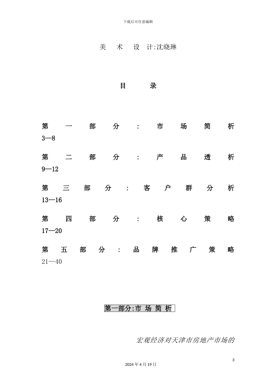 蓝水假期项目宣传推广策划案_第3页