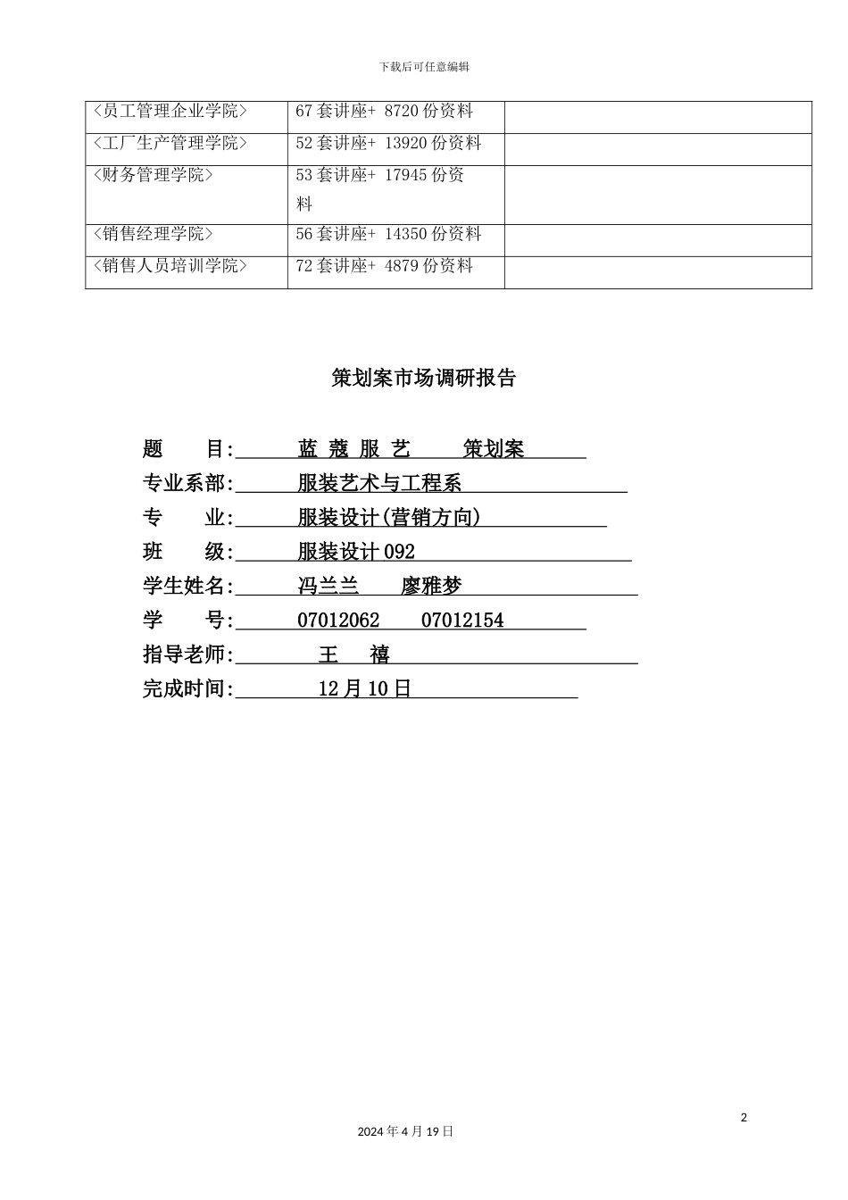 蓝蔻服艺的调研报告_第3页