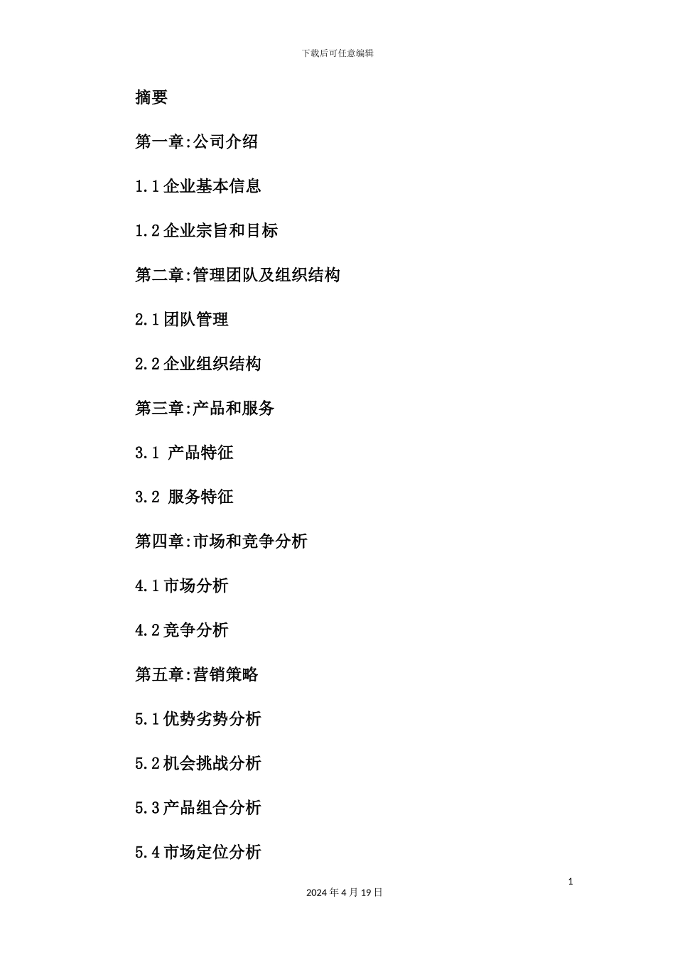 蓝莓果酒生产商业计划书_第3页