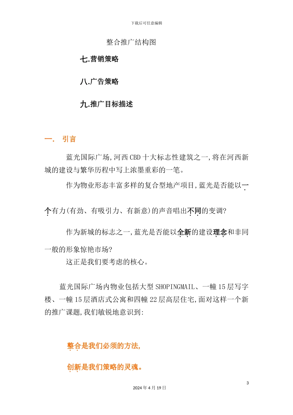 蓝光国际广场推广策划报告_第3页