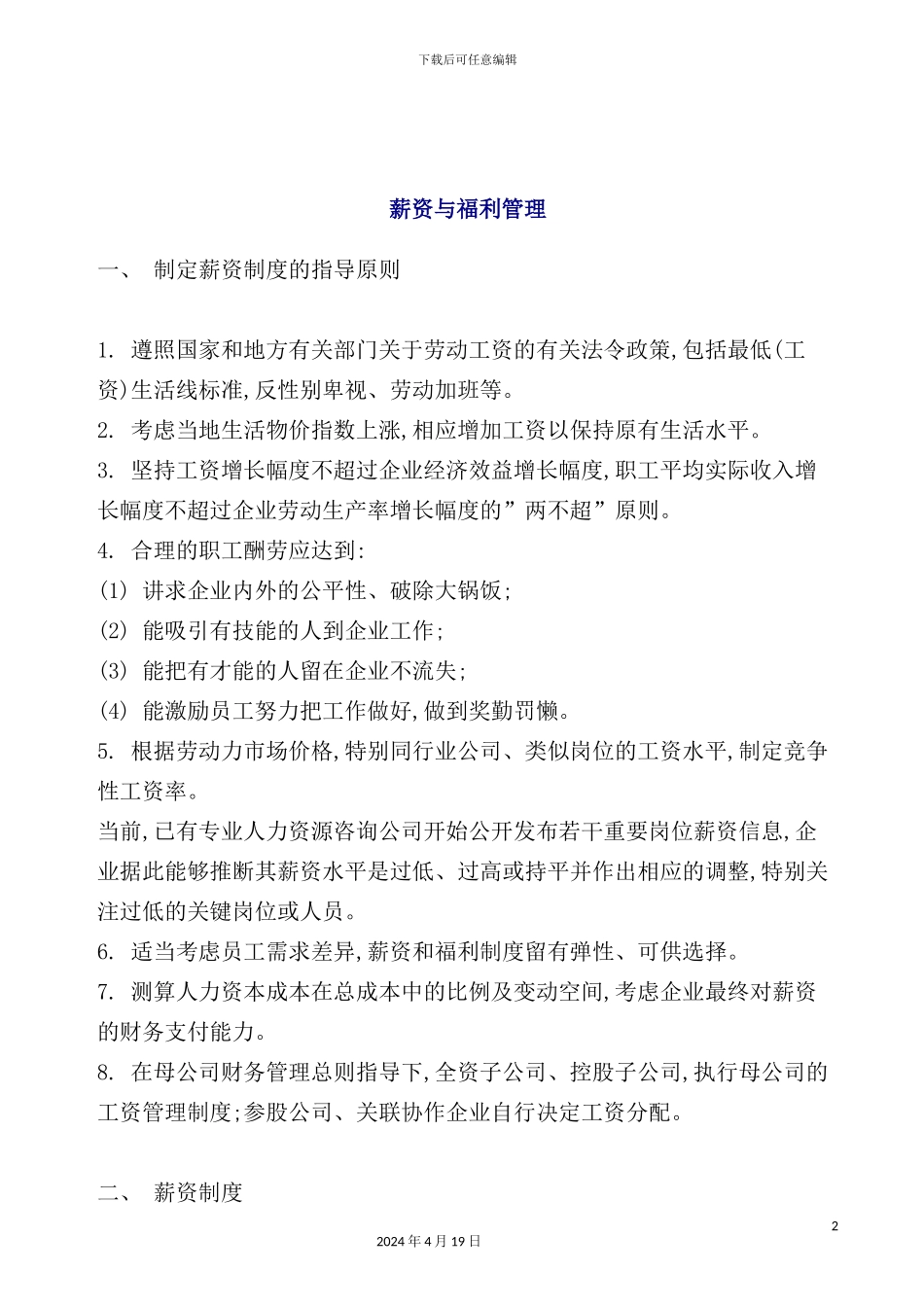 薪资与福利管理制度模板_第2页