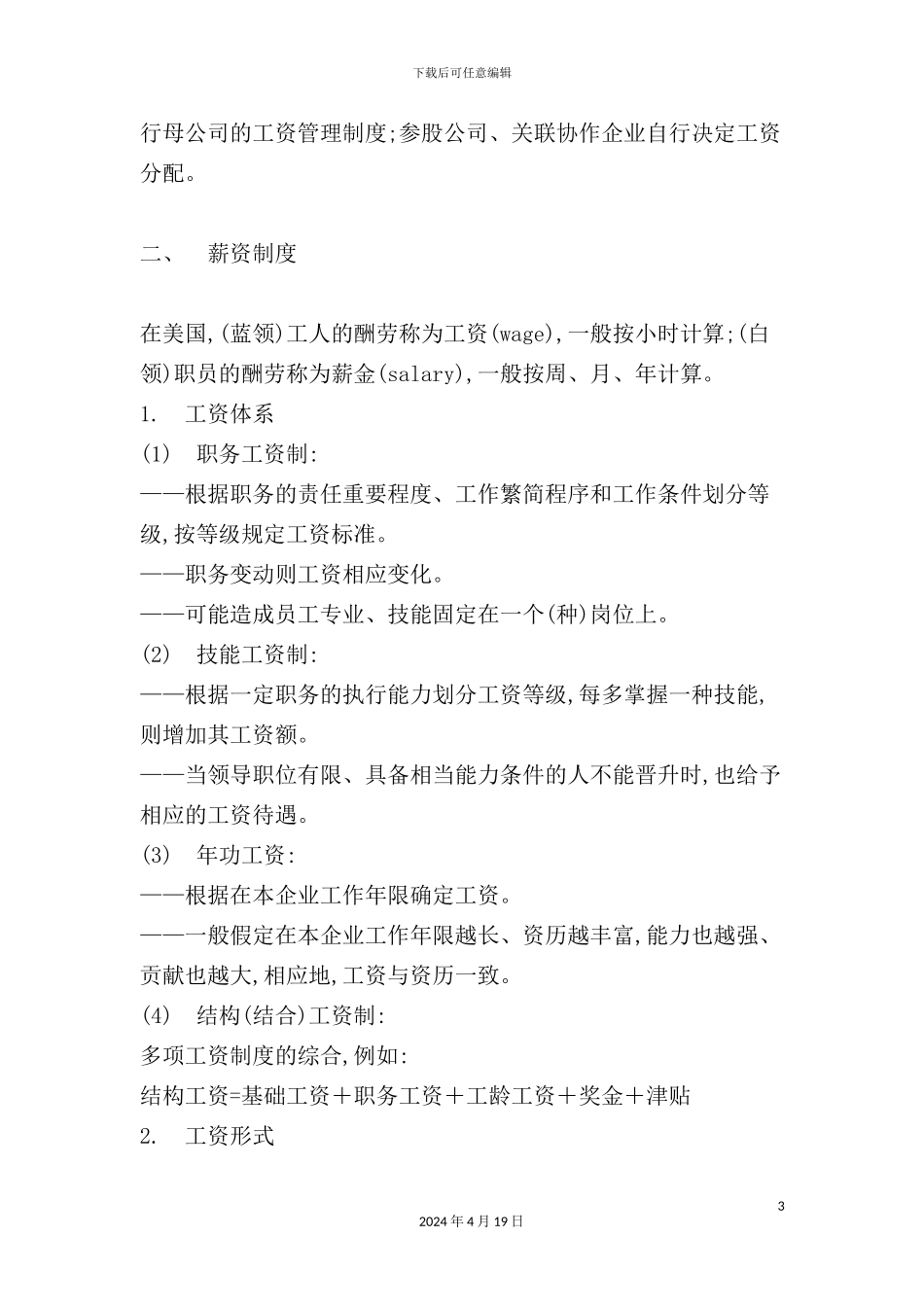 薪资与福利管理制度范本_第3页