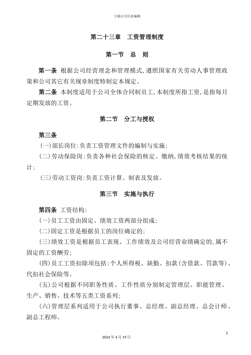 薪资福利体系_第2页