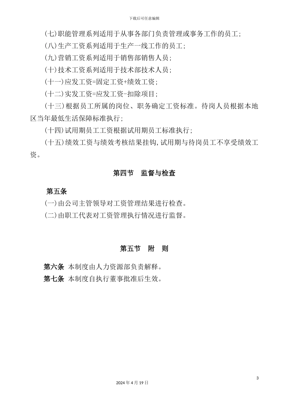 薪资福利体系_第3页