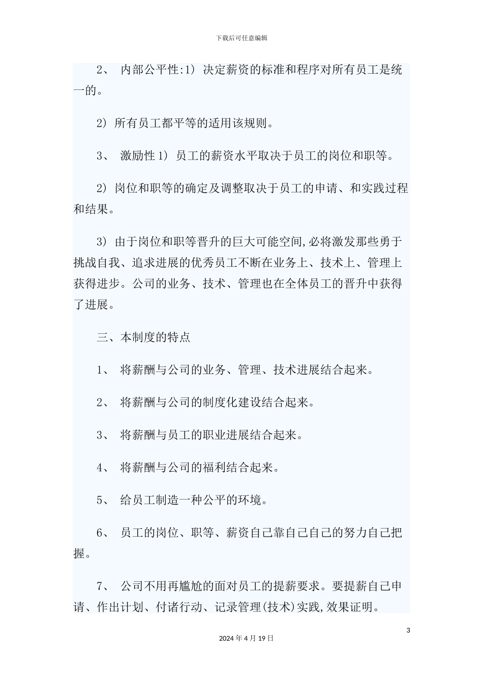 薪资福利制度方案_第3页