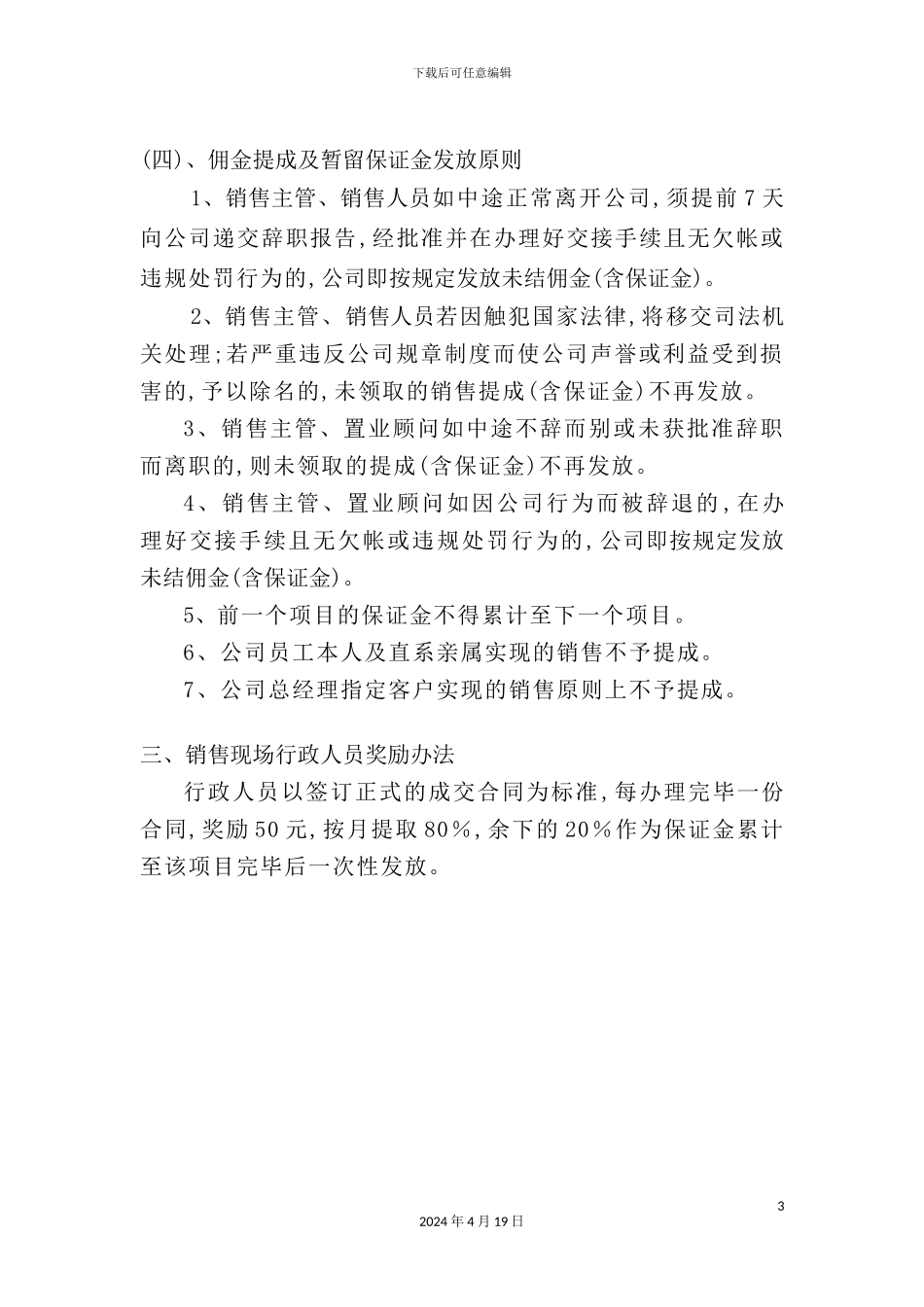 薪资发放制度_第3页