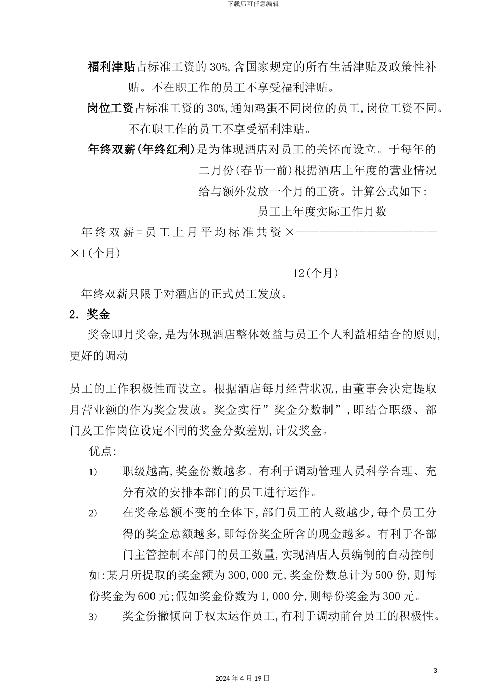 薪资管理制度模板_第3页