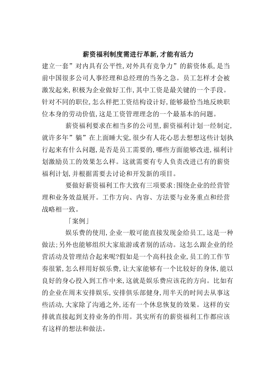 薪资福利制度的革新_第2页