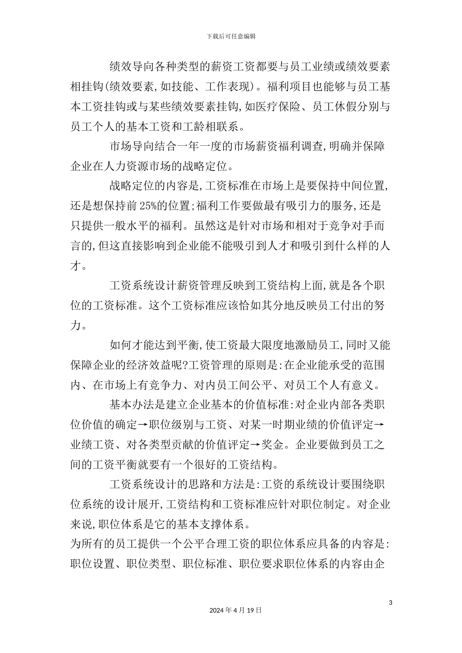 薪资福利制度的革新_第3页