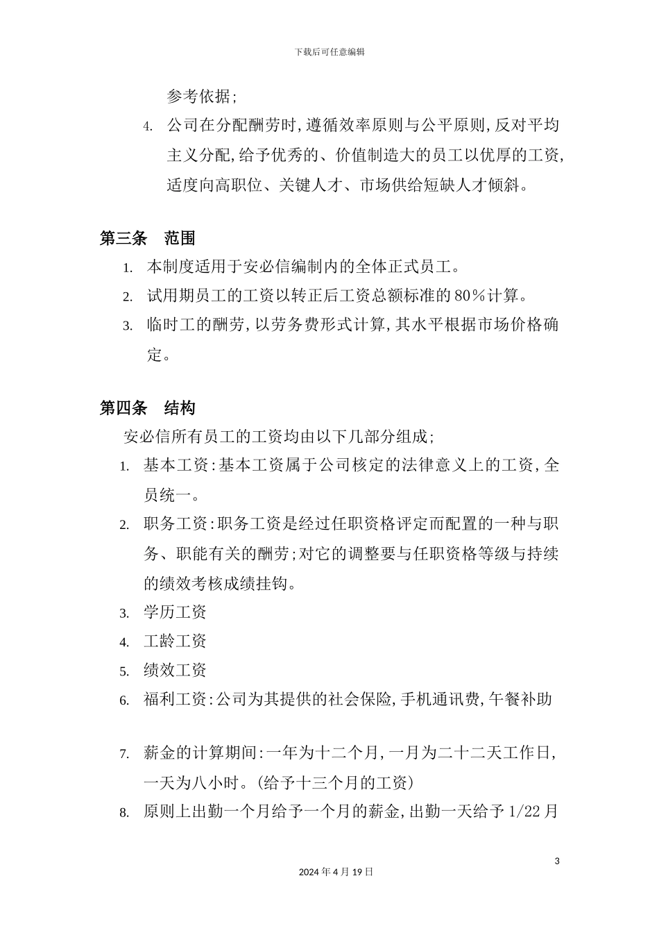 薪资管理制度_第3页