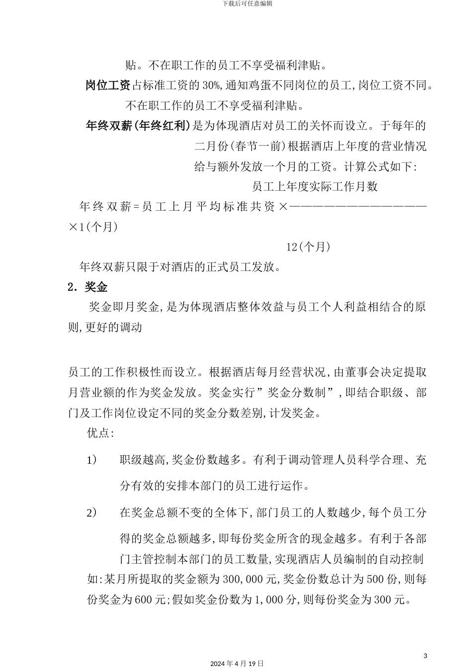 薪资管理制度范本_第3页