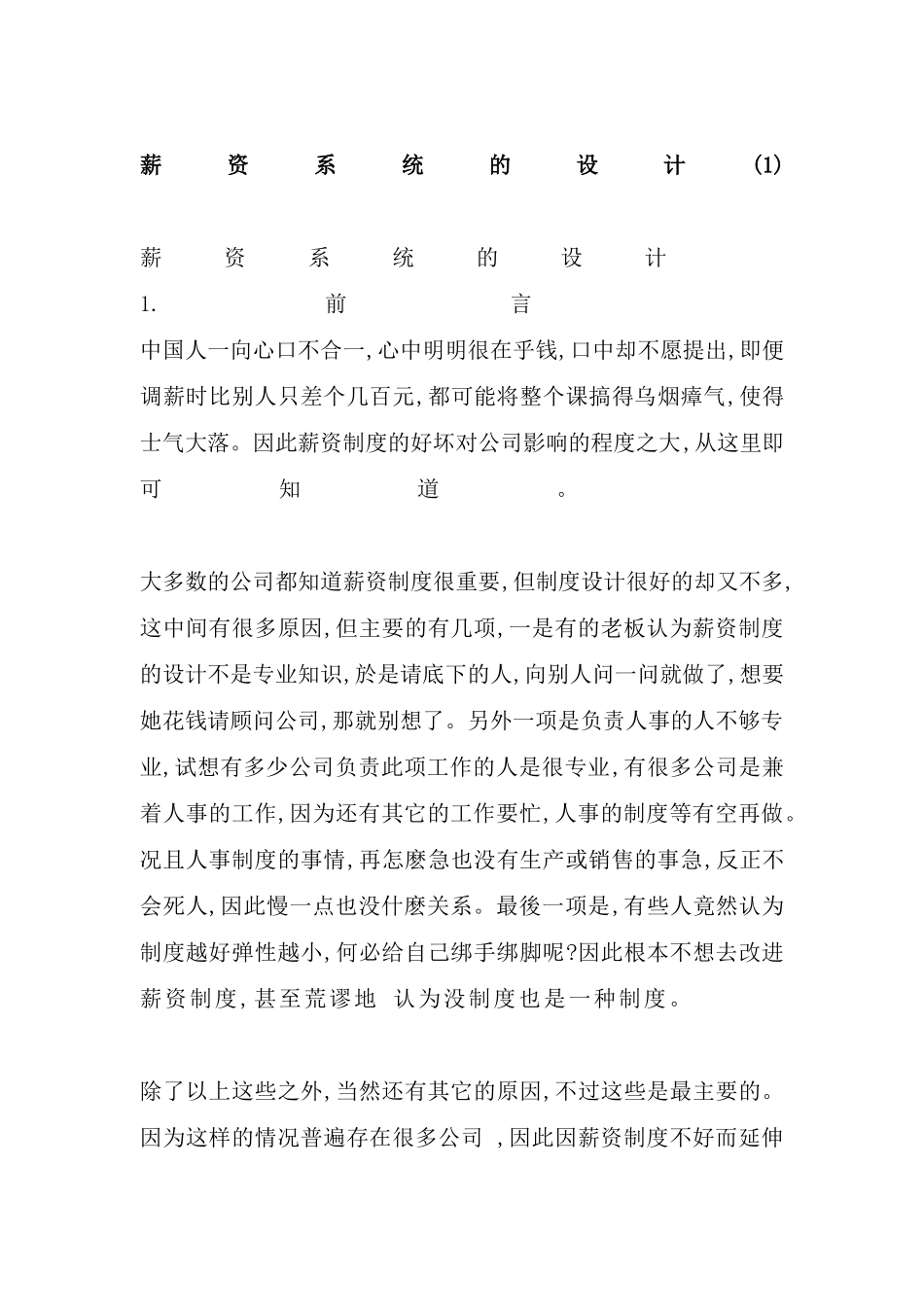 薪资系统的设计概述_第2页