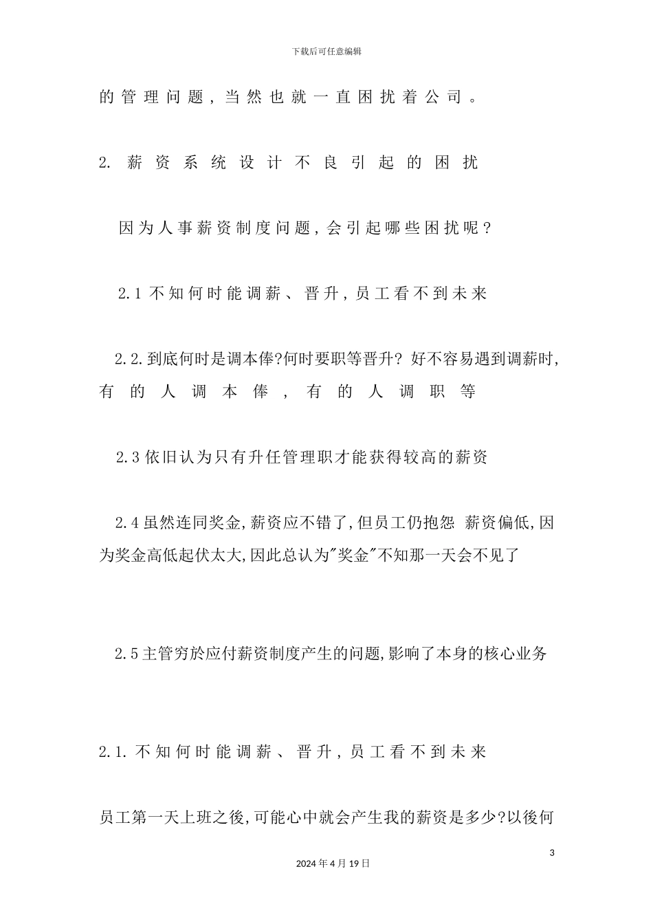 薪资系统的设计概述_第3页