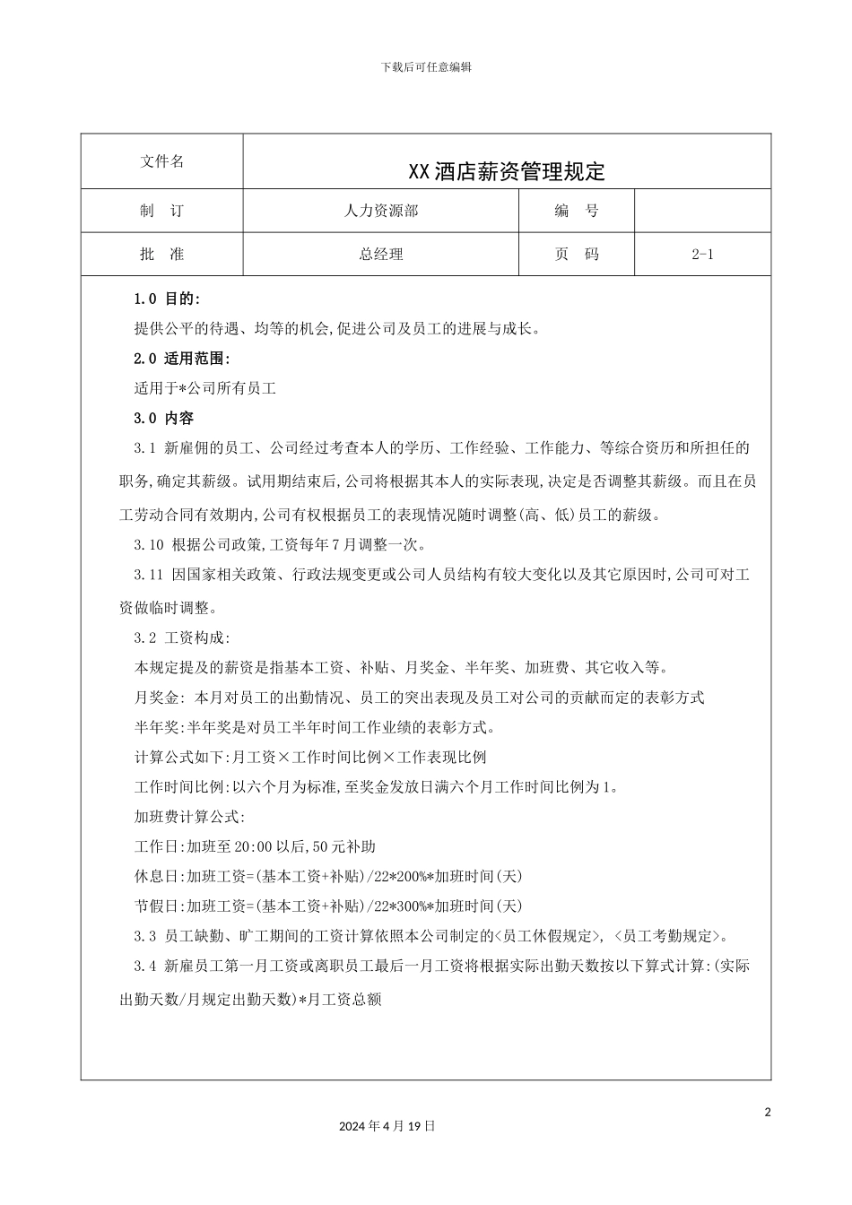 薪资管理规定_第2页