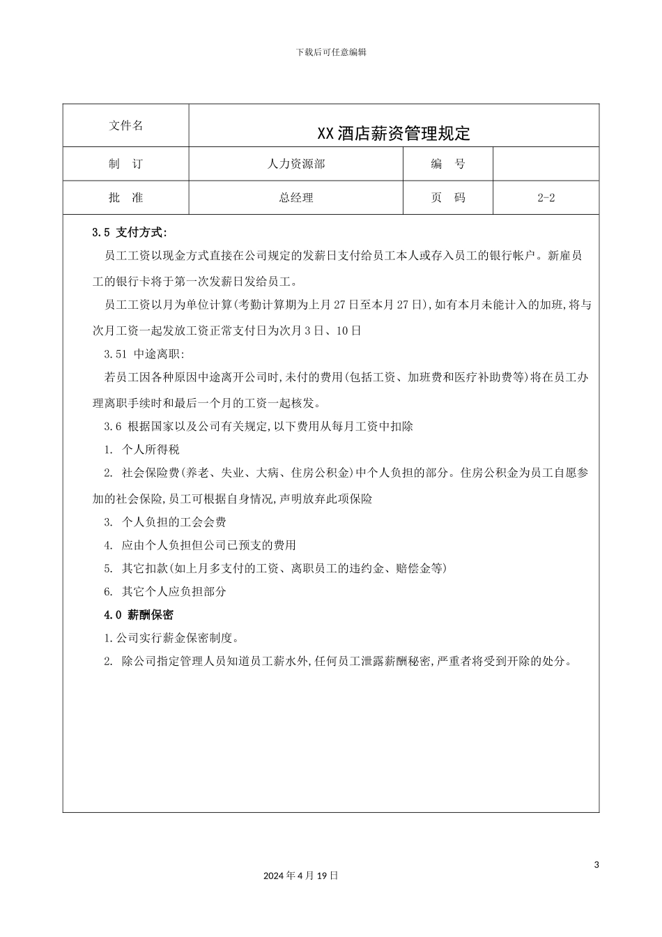 薪资管理规定_第3页