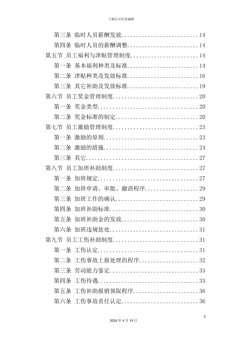 薪酬与福利管理制度_第3页