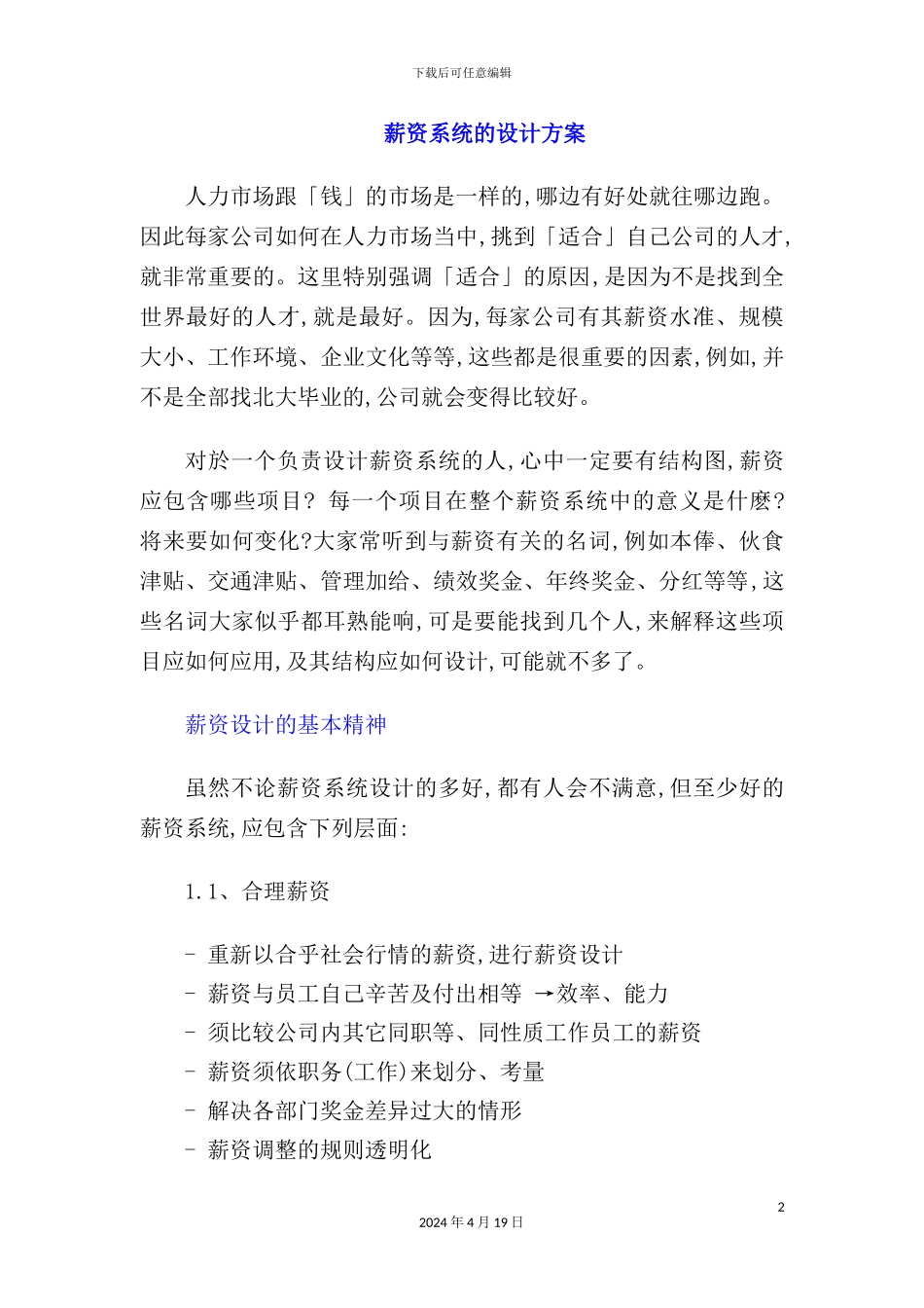 薪资系统的设计方案_第2页