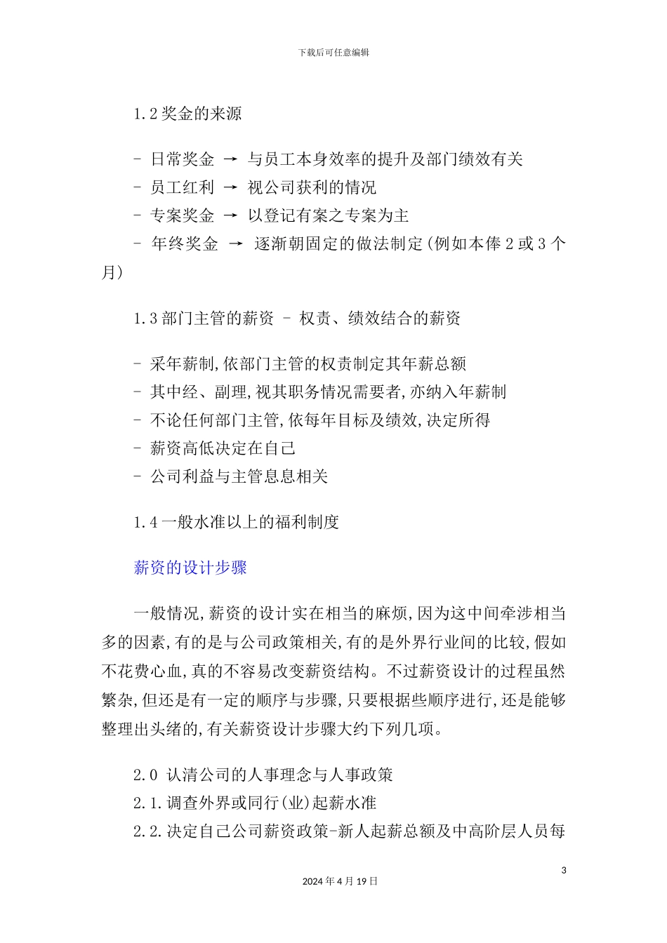 薪资系统的设计方案_第3页
