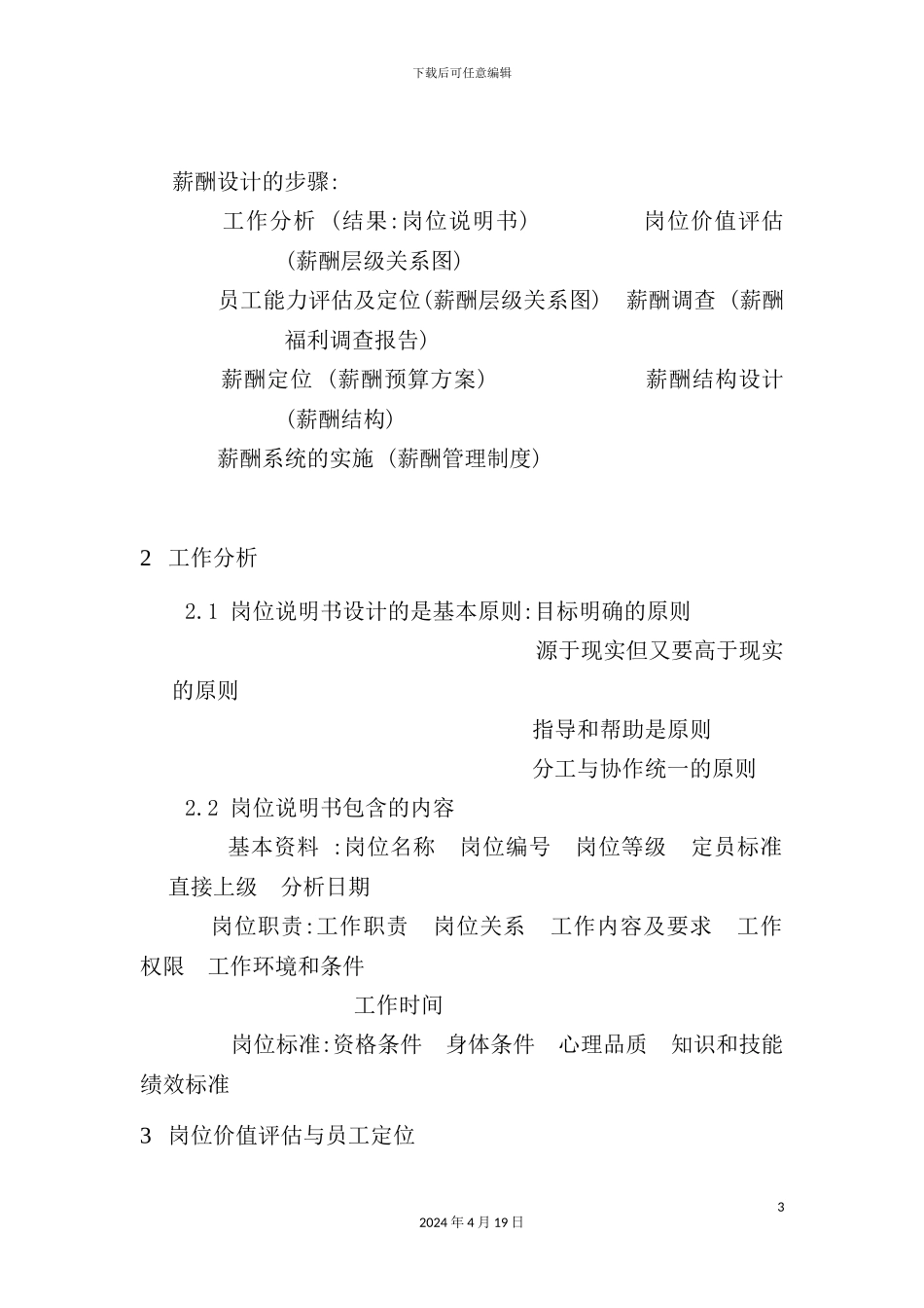 薪酬体系方案设计与运作_第3页