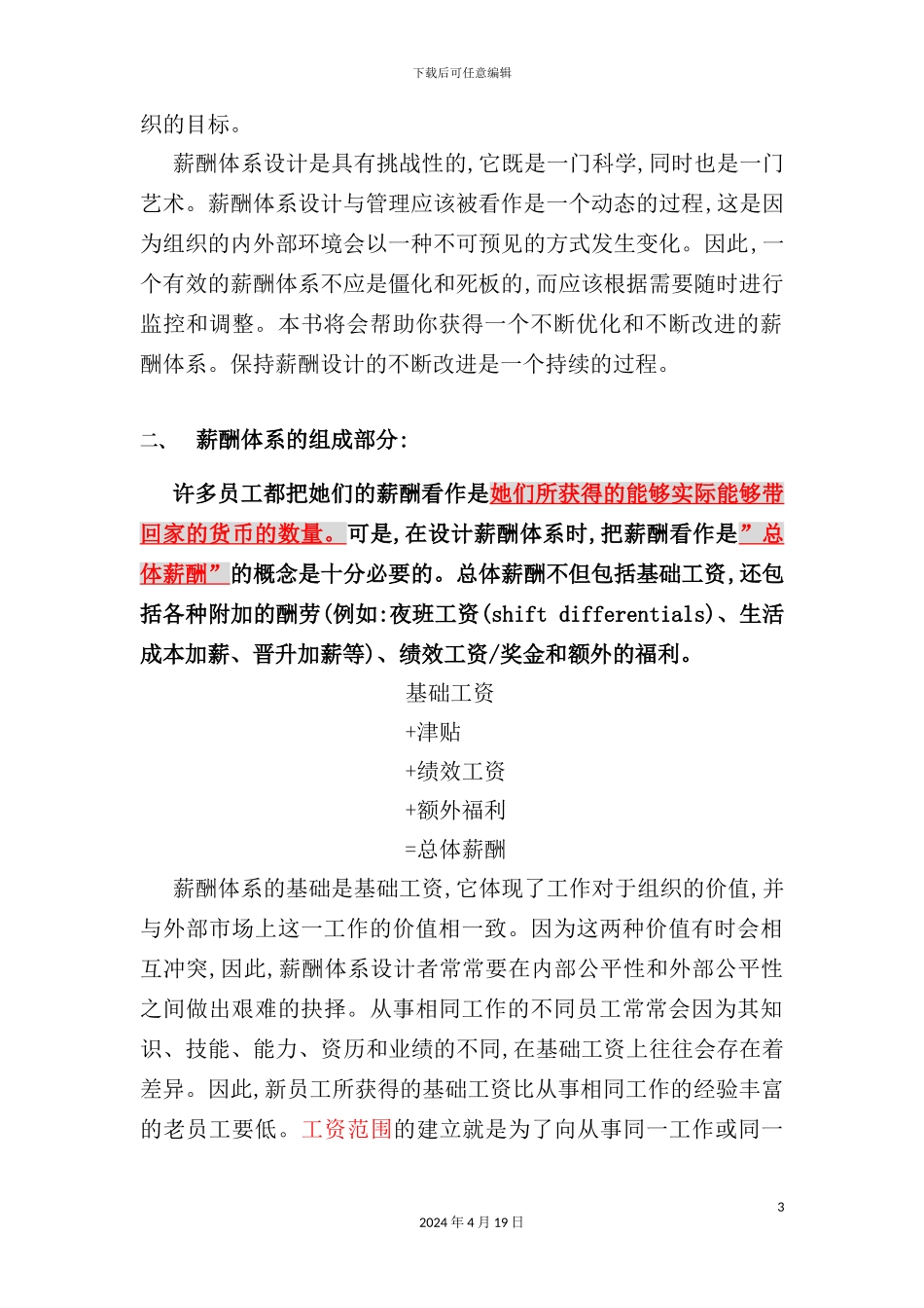 薪酬体系设计管理实务_第3页