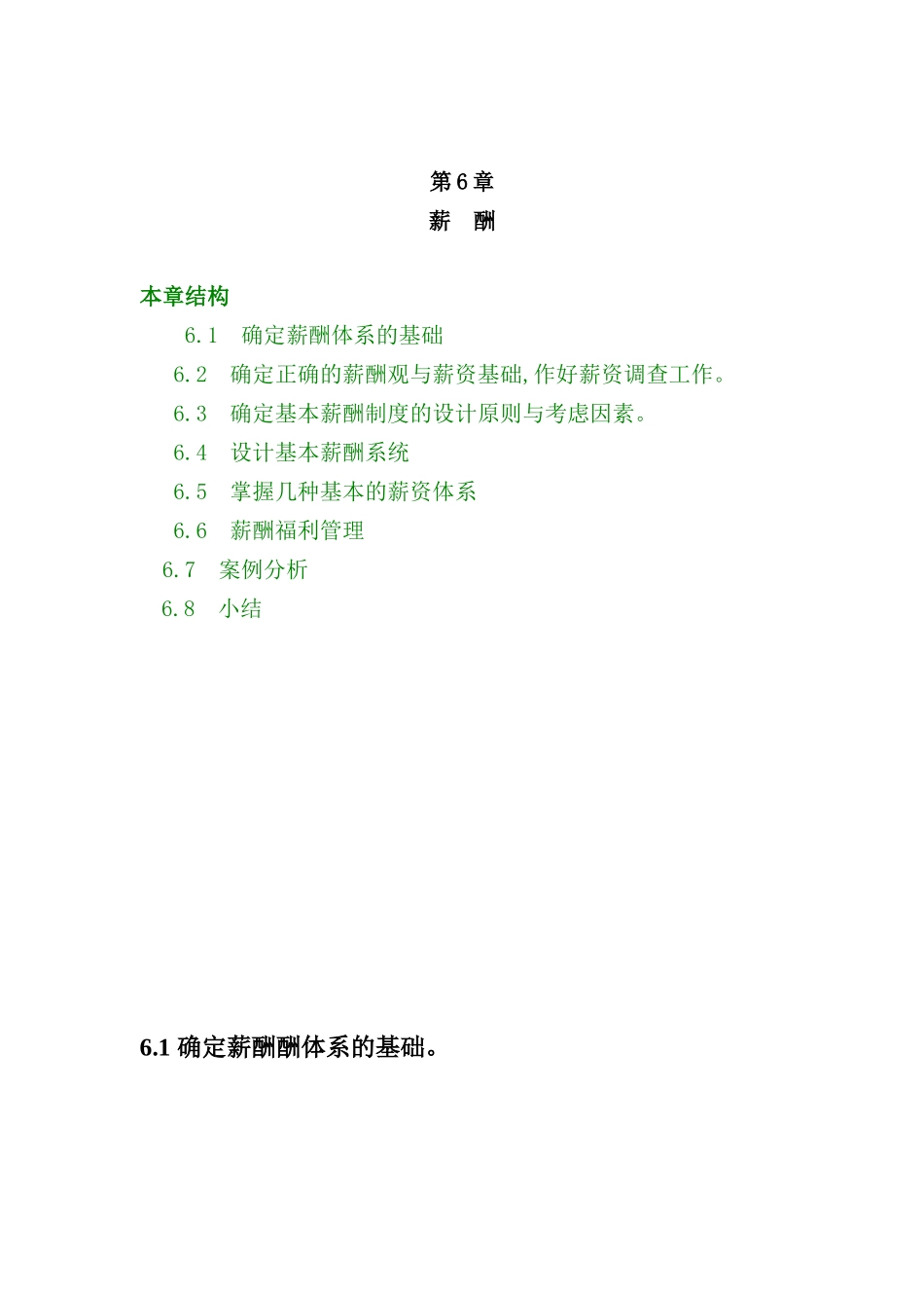 薪酬体系的基础与设计原则_第2页