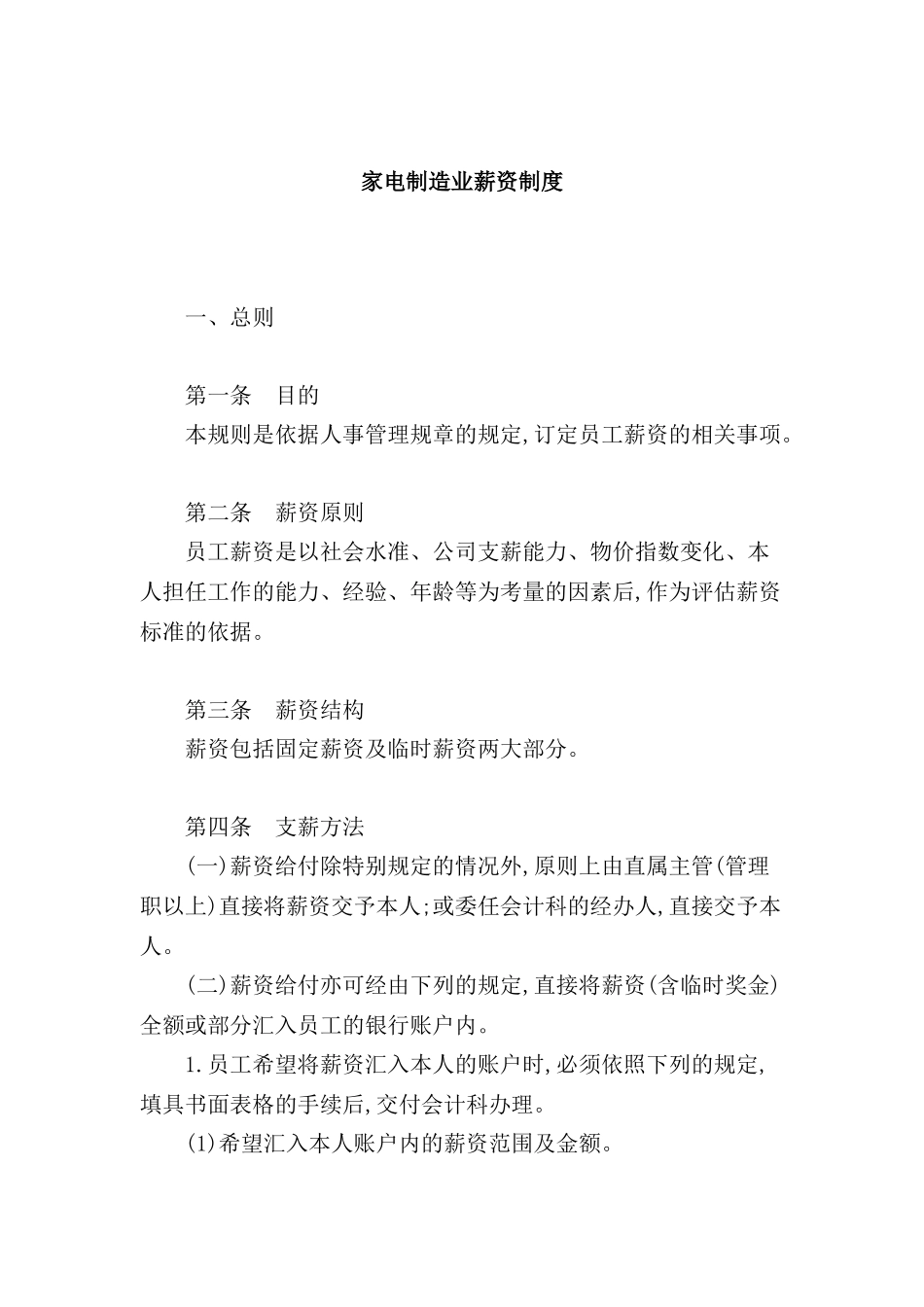 薪酬管理与薪酬体系设计概述_第2页