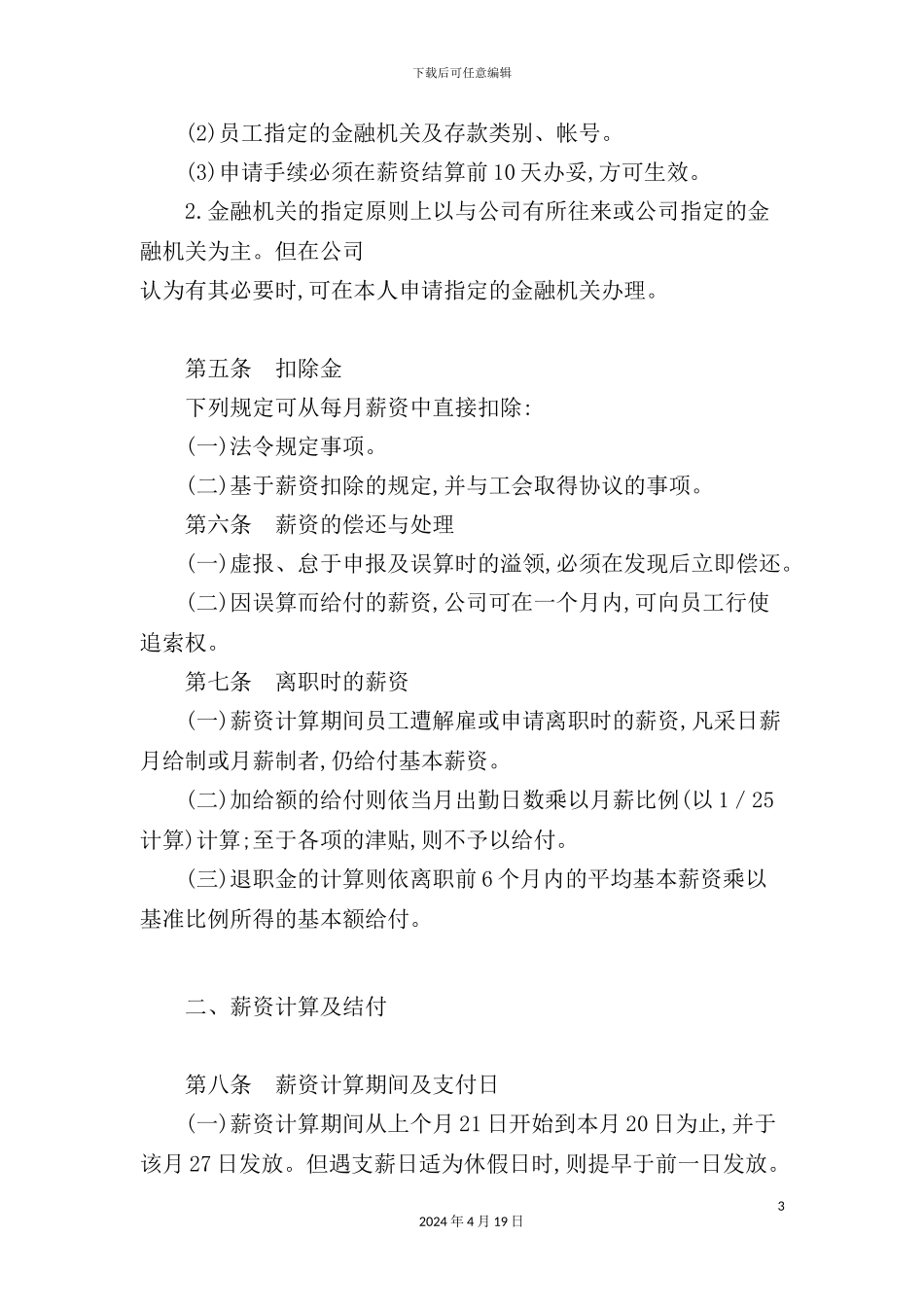 薪酬管理与薪酬体系设计概述_第3页