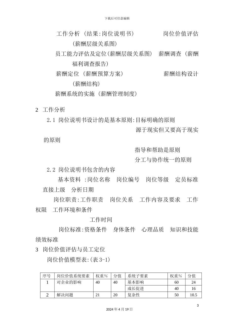 薪酬方案设计及其操作_第3页