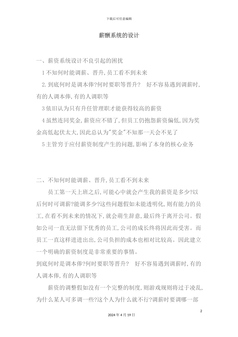 薪酬管理系统的设计_第2页