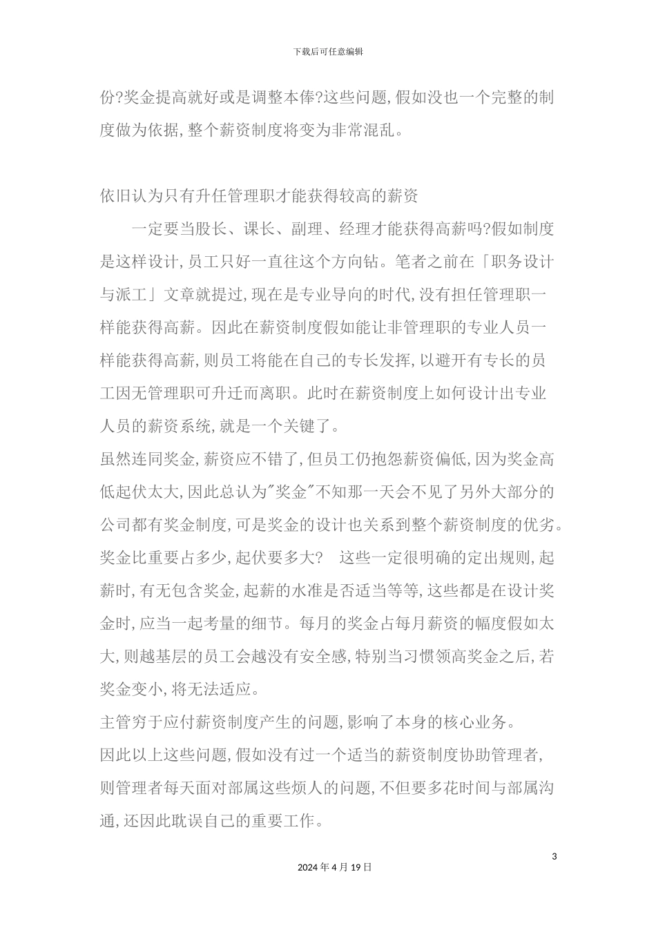 薪酬管理系统的设计_第3页