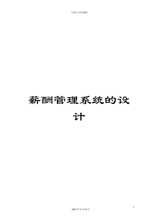 薪酬管理系统的设计