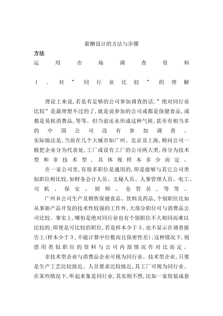 薪酬系统设计的方法与步骤_第2页