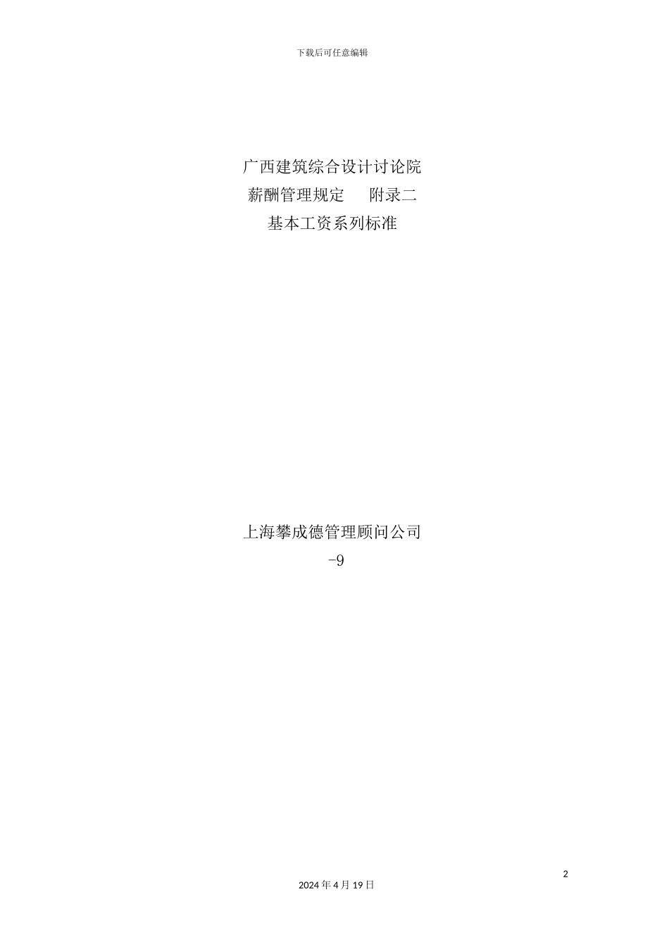 薪酬管理规定附录二_第2页