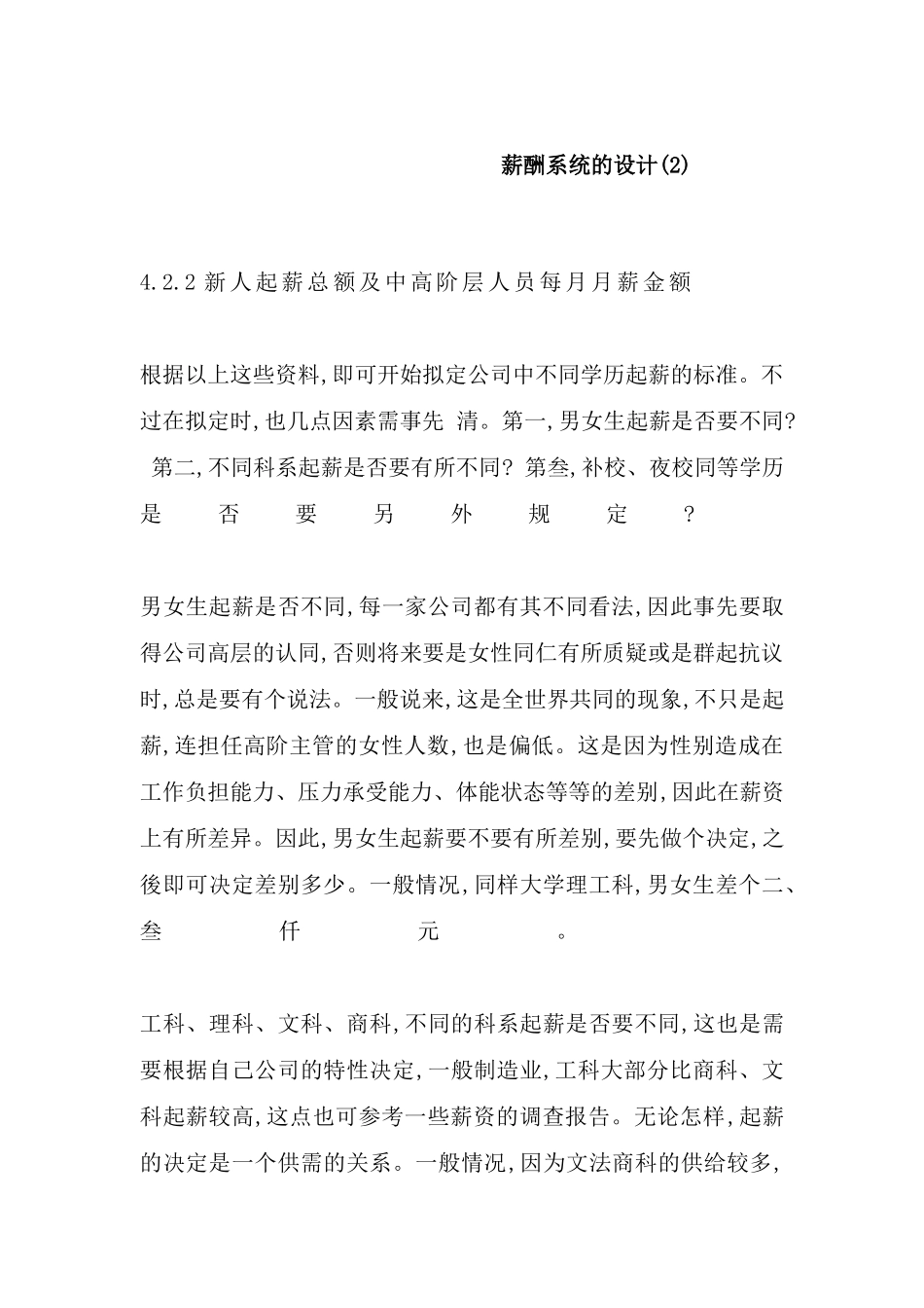 薪酬系统的设计()_第2页
