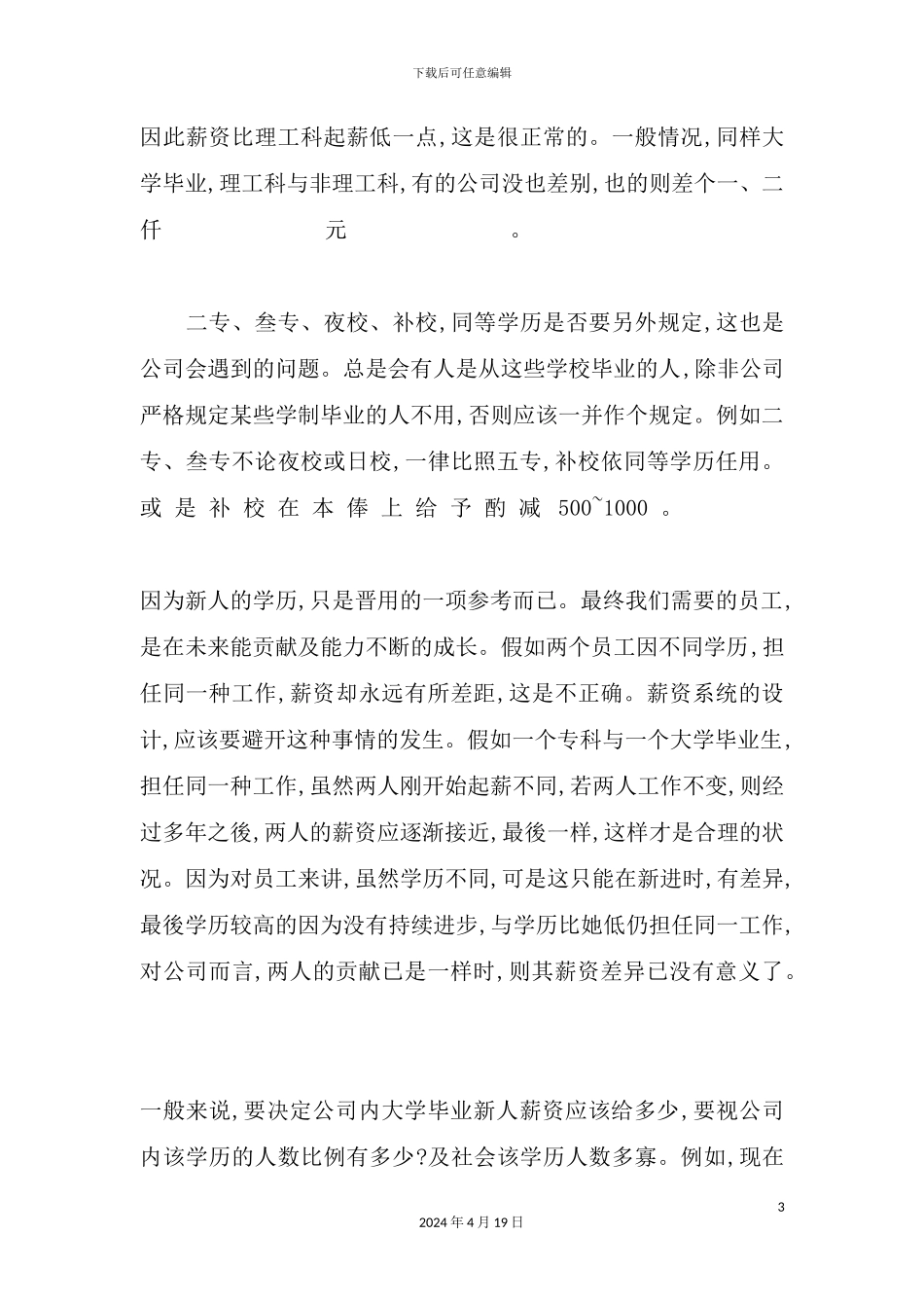 薪酬系统的设计()_第3页