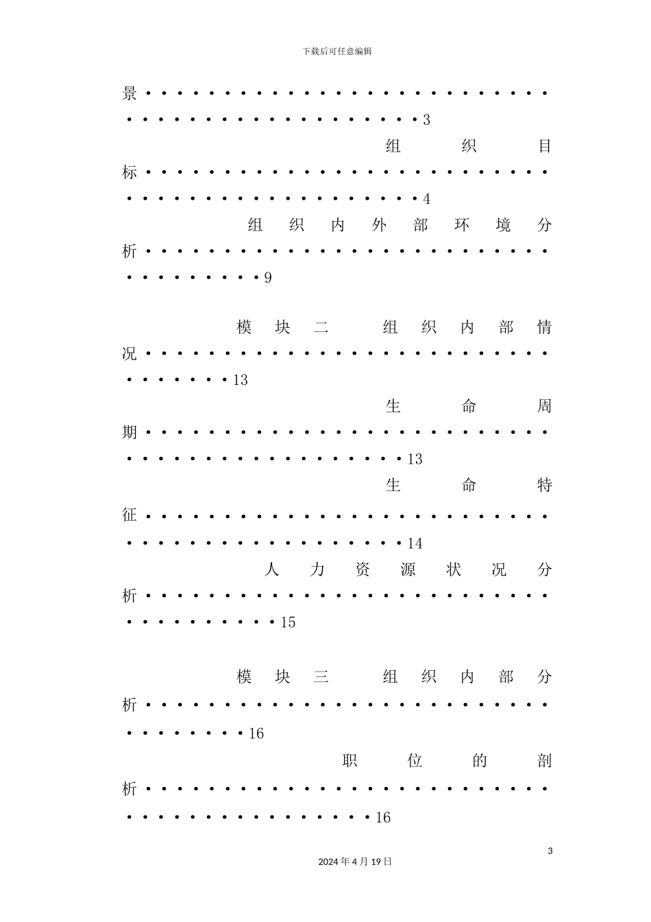 薪酬管理课程设计实践报告_第3页
