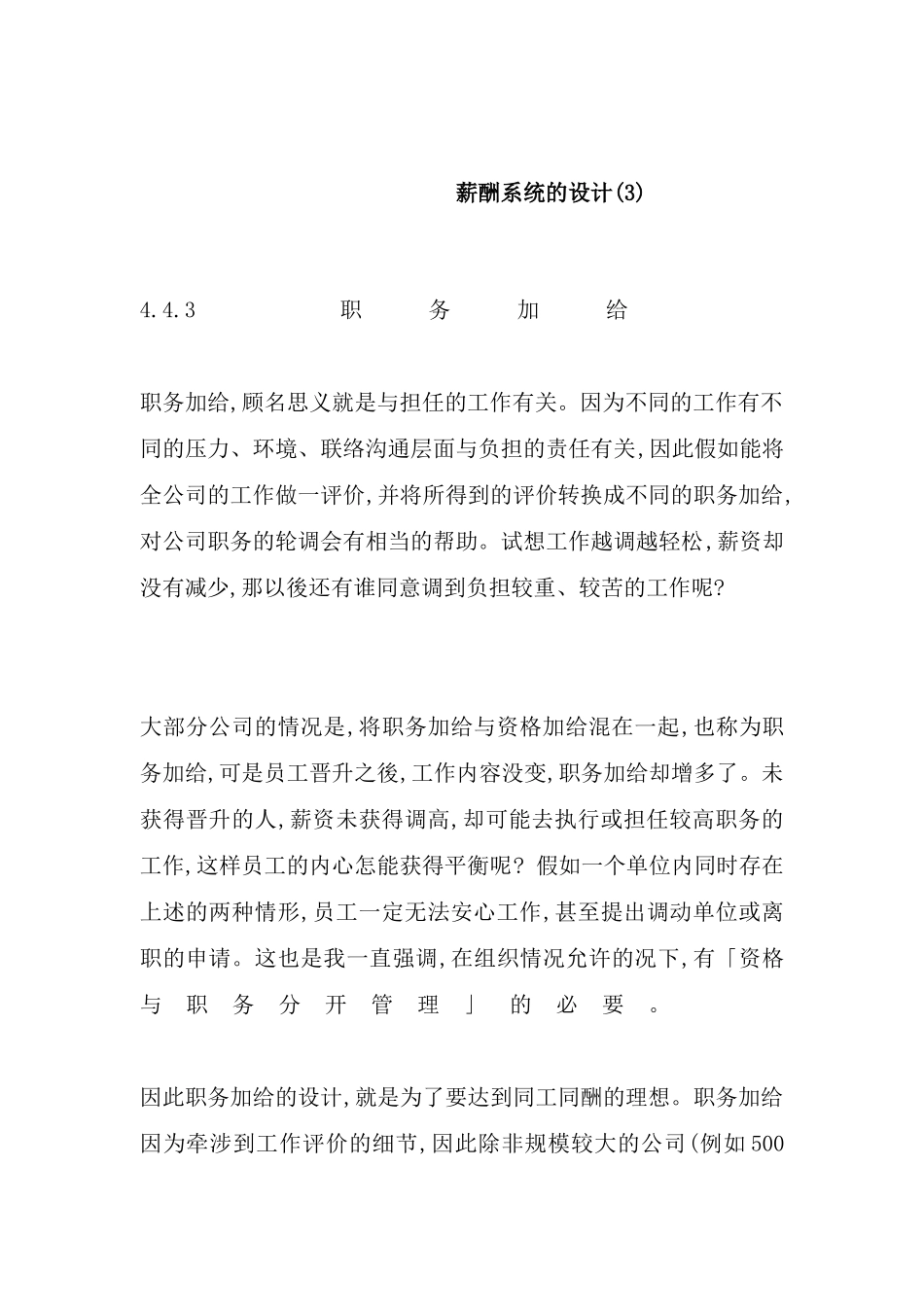 薪酬系统的设计_第2页