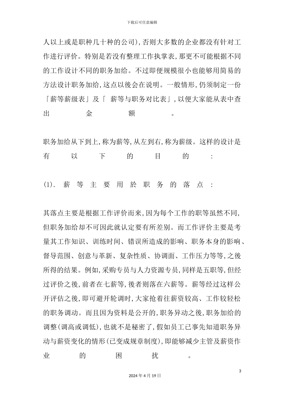 薪酬系统的设计_第3页