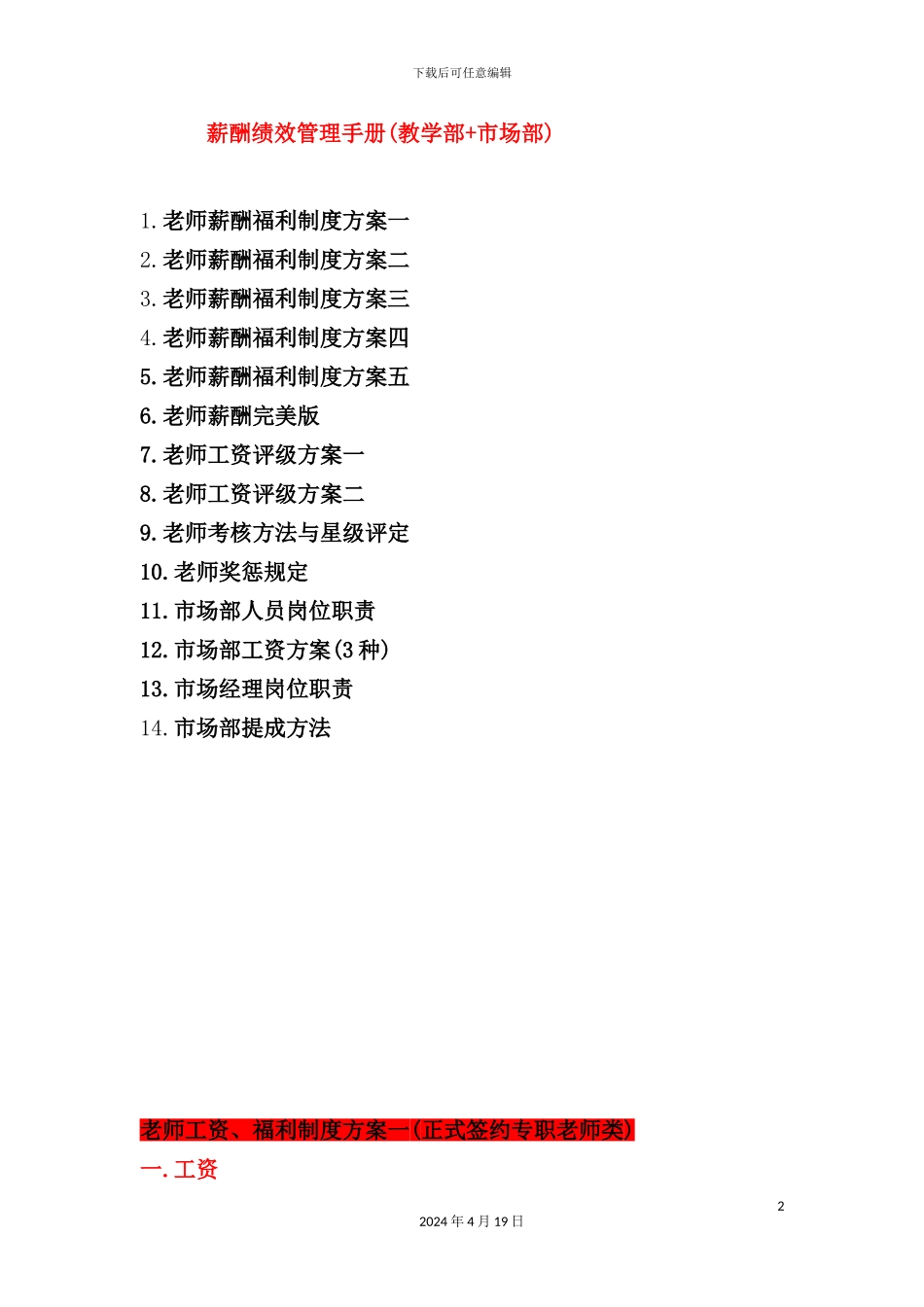 薪酬绩效管理手册_第2页